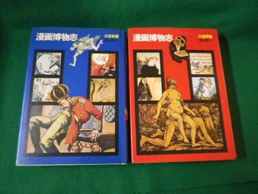 漫画博物誌　世界編　須山計一 須山計一 漫画博物誌 世界編 日本編 昭和47年 番町書房刊